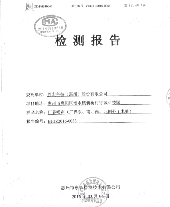 信息公开：leyu.乐鱼科技2016年噪声检测报告